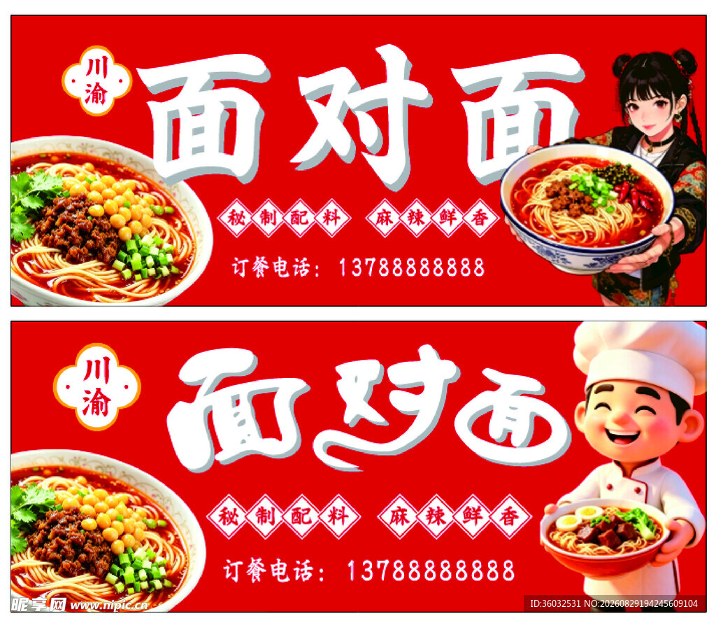 面馆宣传海报 面馆招牌