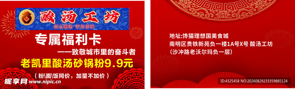 美食名片