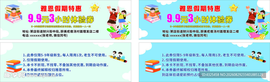 教育优惠券