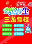 三龙驾校招生优惠活动