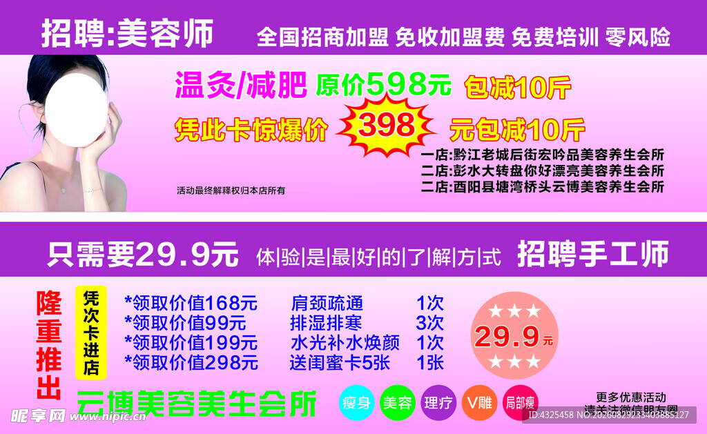 美容优惠券