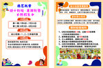 托管传单 