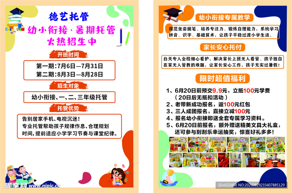 托管传单 
