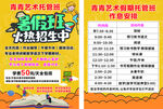 暑假班招生海报