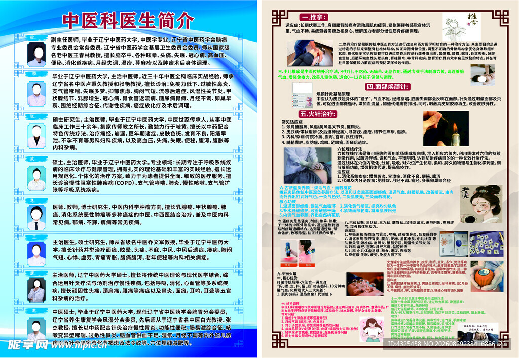 中医医生简介