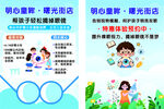 儿童视力保护宣传海报