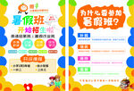 暑假班招生