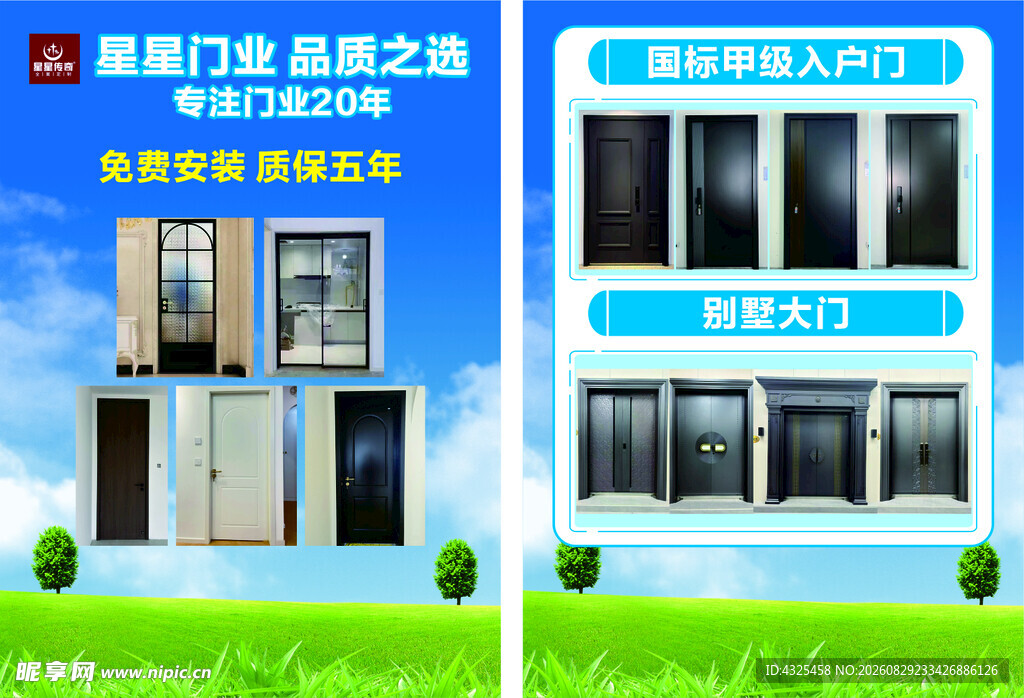 门业传单