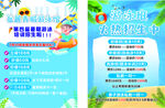 暑期游泳培训招生海报
