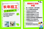 长期招工启事