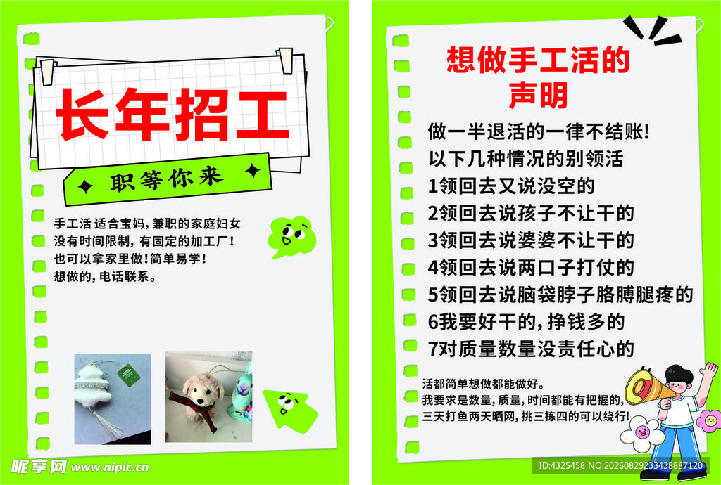 长期招工启事
