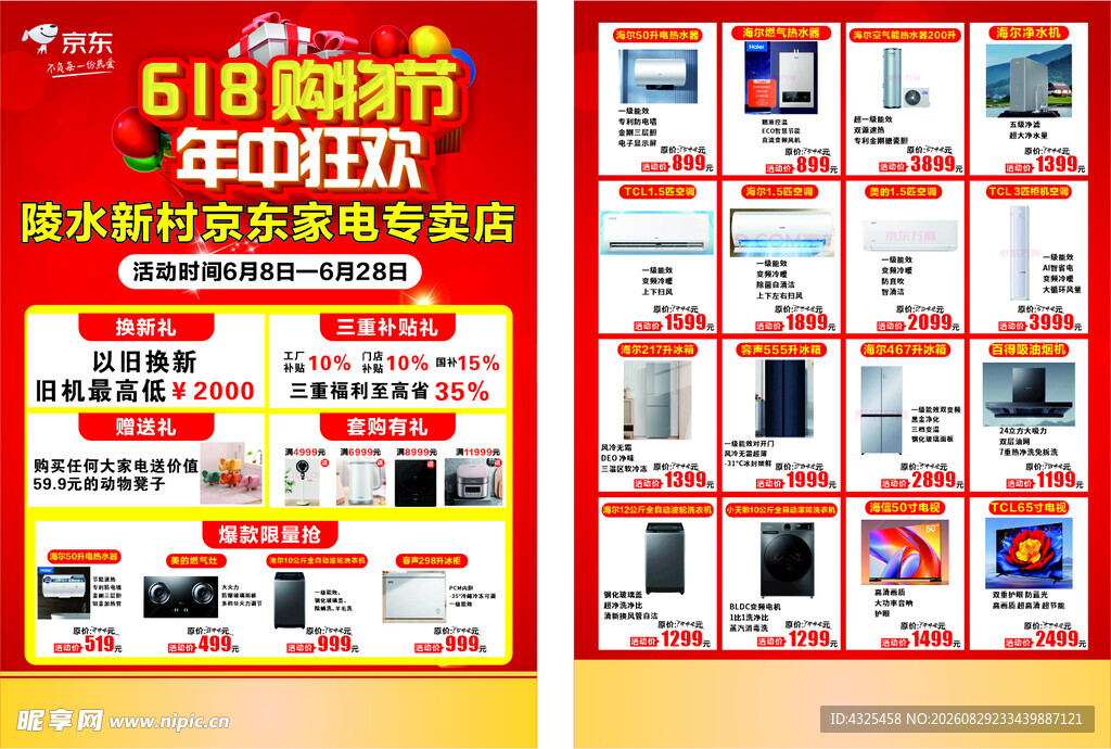 618年中狂欢促销海报