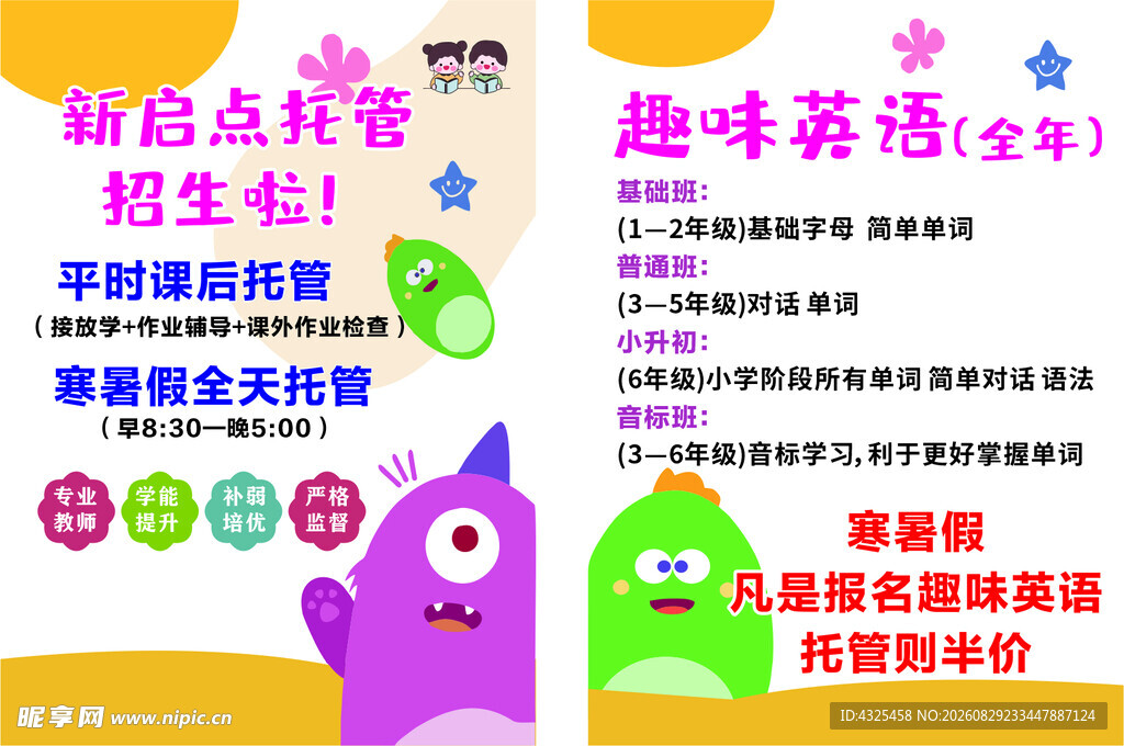 托管传单