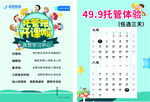 托管体验课宣传海报