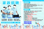 家政招聘海报