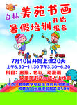 书画暑假培训招生