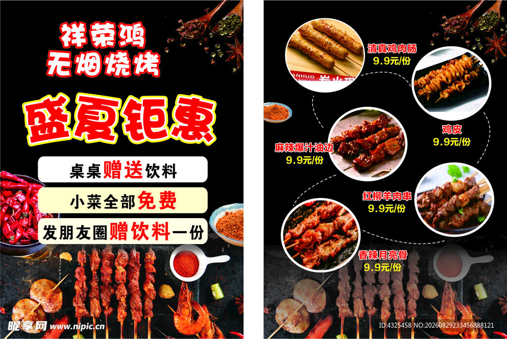 烧烤美味传单