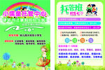儿童成长中心托管班招生