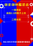 潮里潮外服装店楼层指引