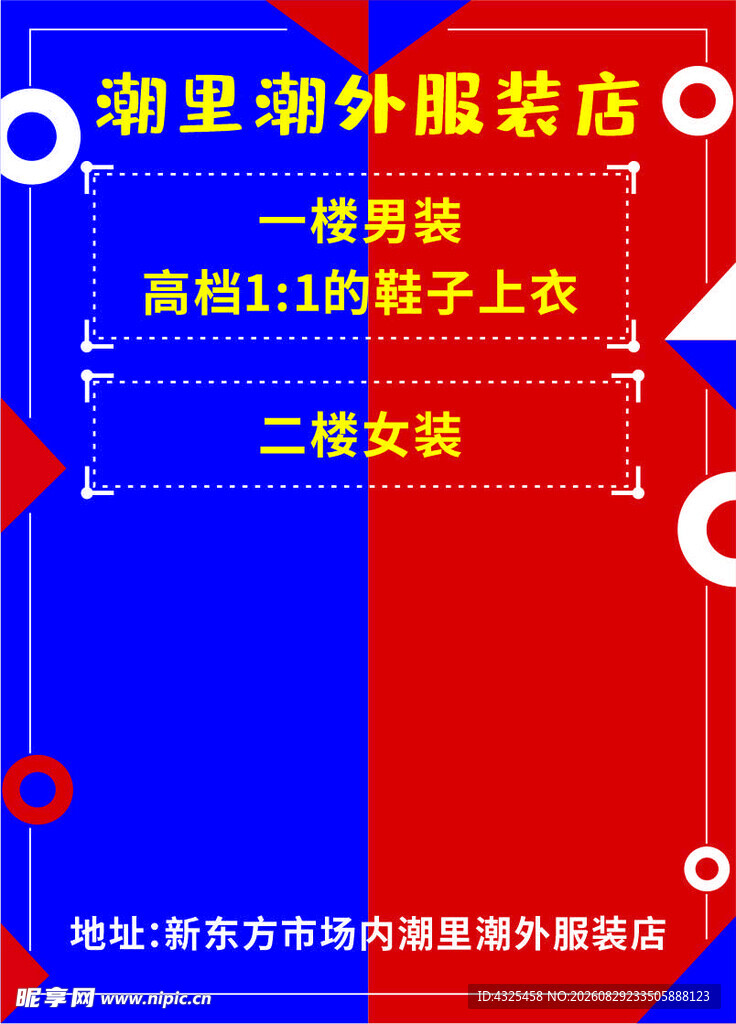 潮里潮外服装店楼层指引