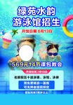 游泳馆招生海报