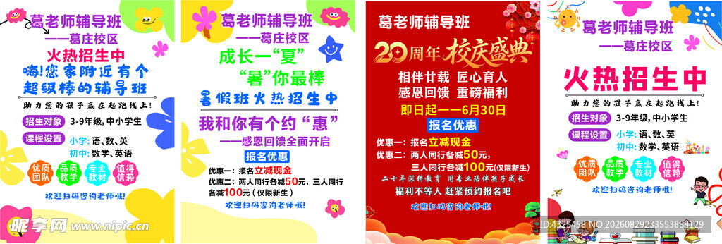 辅导班传单