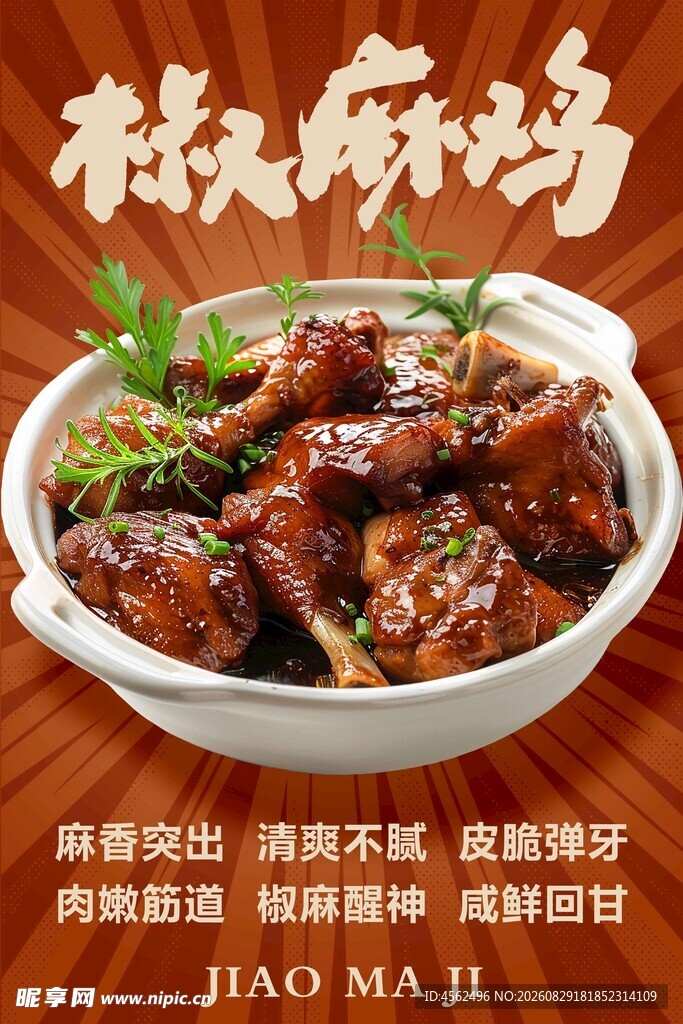 美味椒麻鸡鲜香诱人