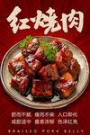 美味红烧肉诱人色泽