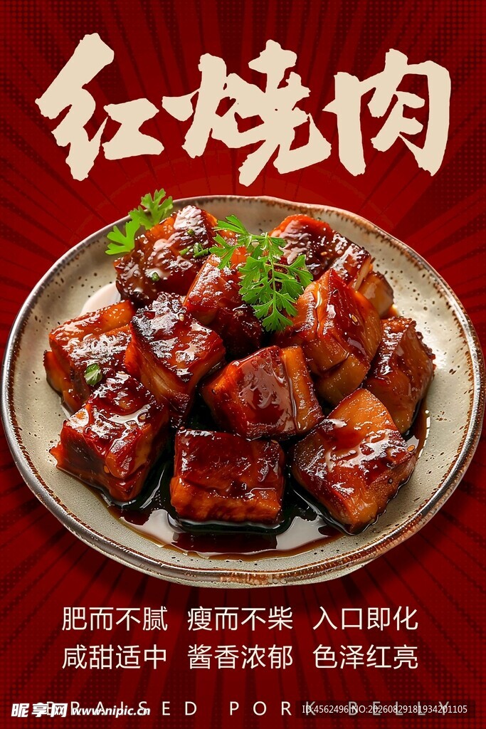 美味红烧肉诱人色泽
