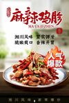 麻辣鸡胗川味鲜香诱惑