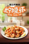 泰式柠檬虾鲜香好滋味
