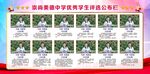 优秀学生评比栏