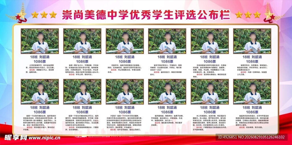 优秀学生评比栏