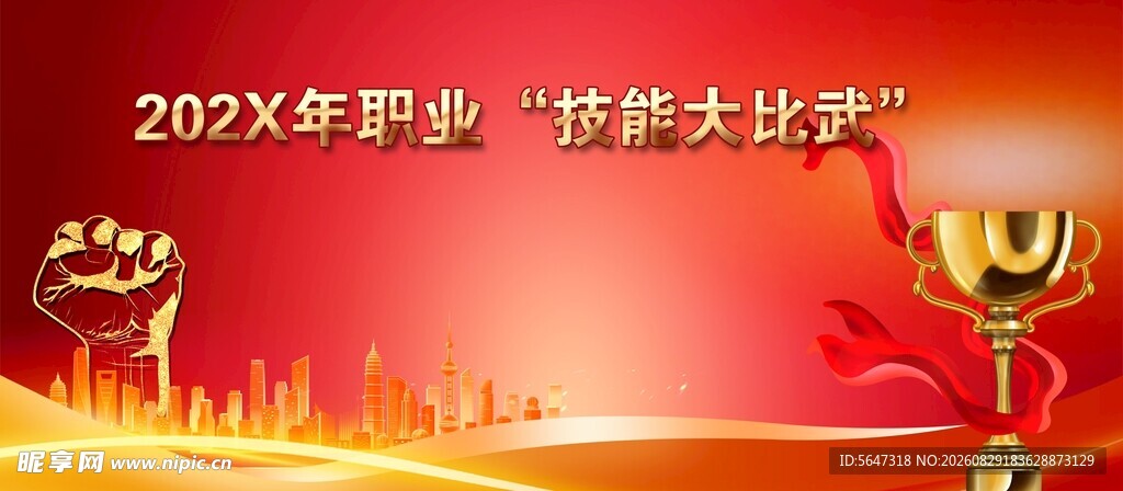 技能大赛背景画