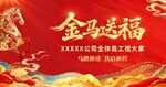 金马送福活动背景