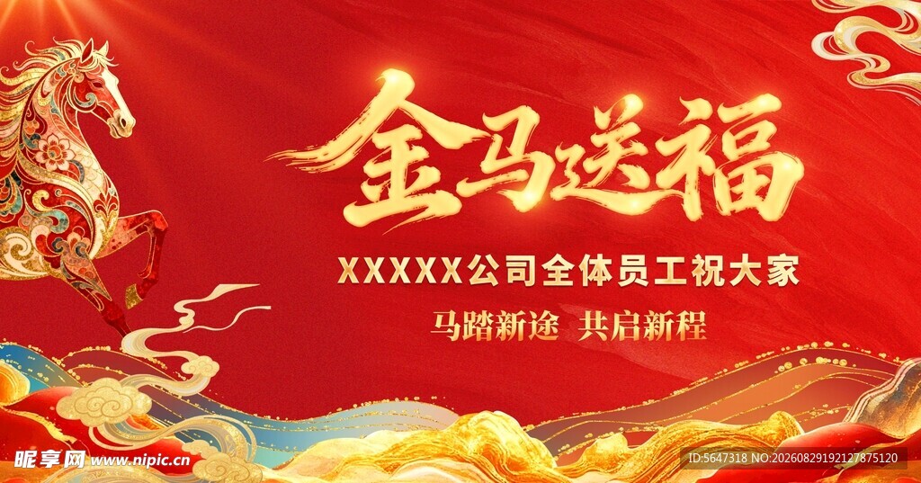 金马送福活动背景