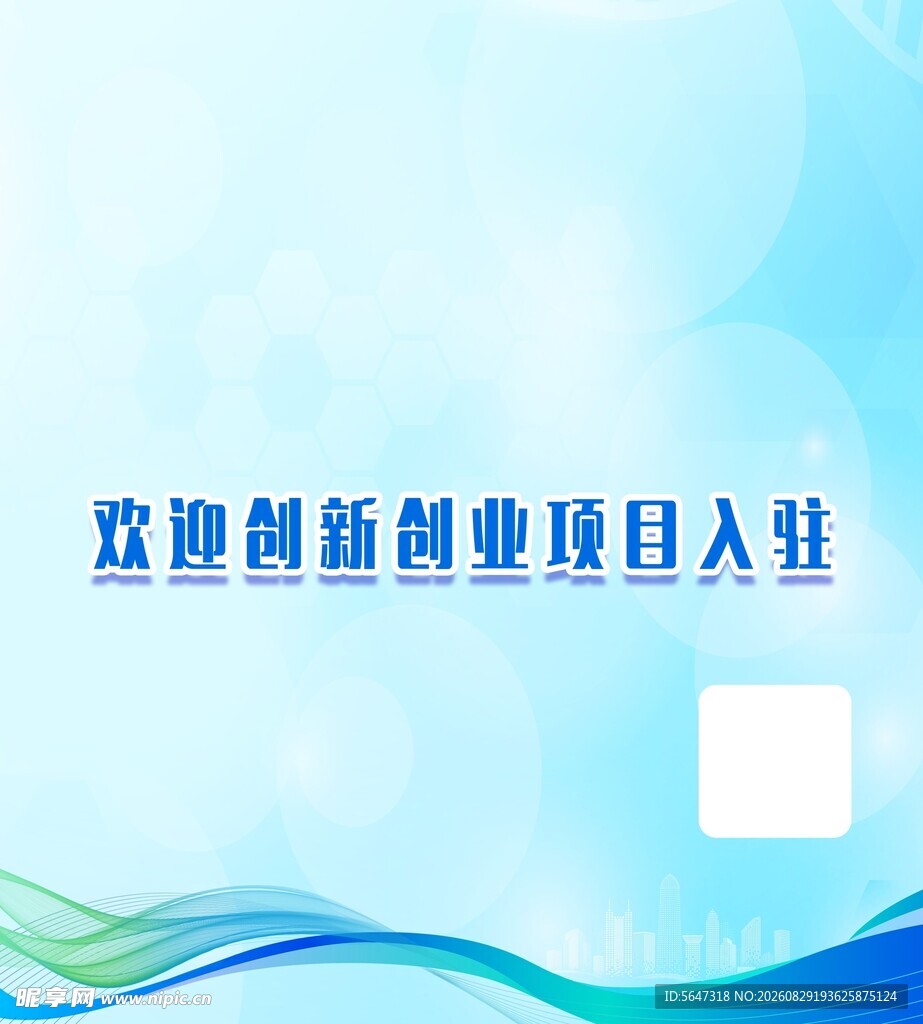 科技创业海报