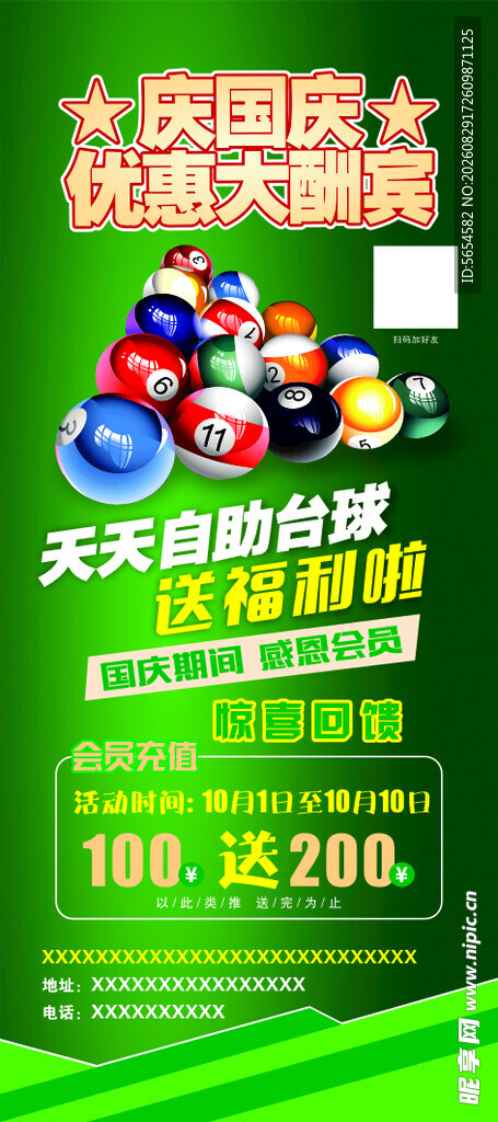 台球海报
