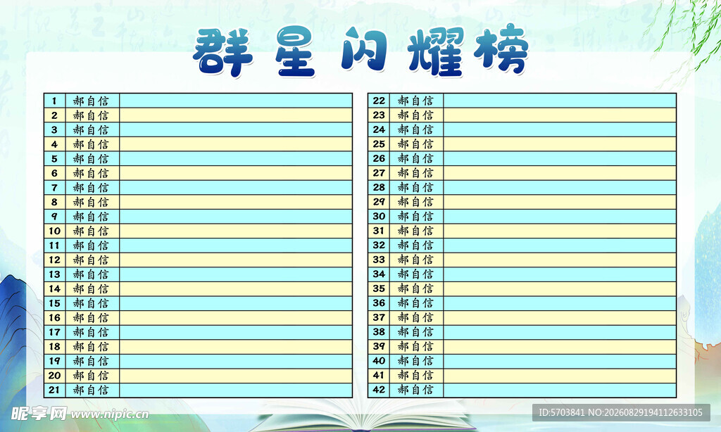 班级评比栏 群星闪耀榜