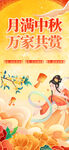 中秋佳节嫦娥奔月插画