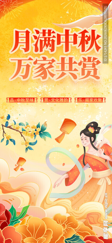 中秋佳节嫦娥奔月插画