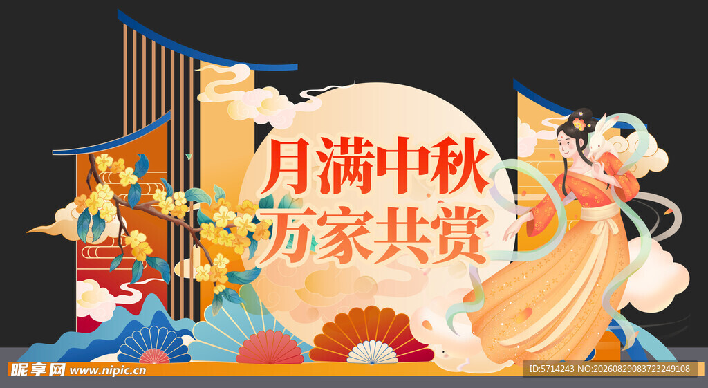 月满中秋 万家共赏美陈
