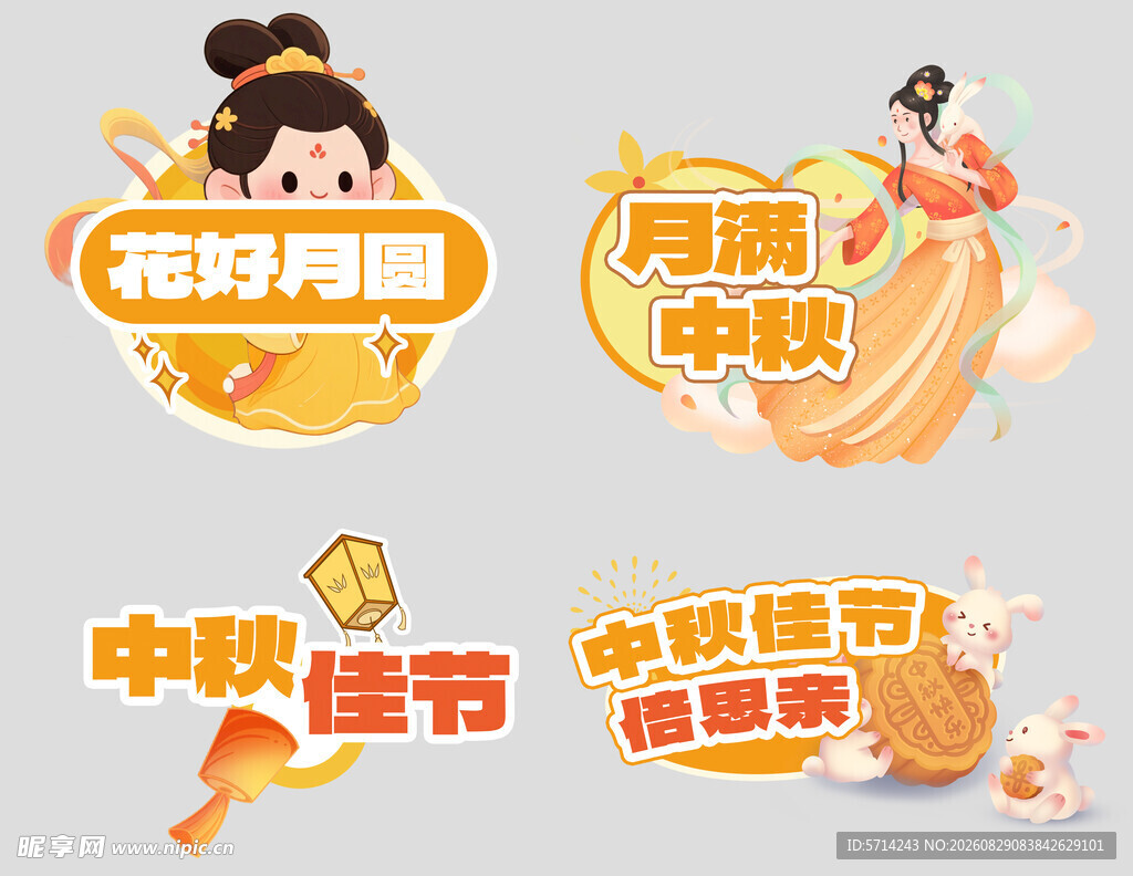中秋促销活动宣传海报
