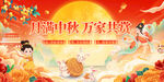 中秋佳节万家共赏图