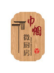 巾帼微厨房