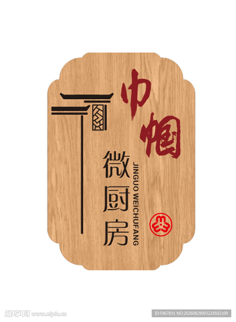 巾帼微厨房