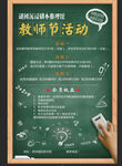 剧本杀教师节活动