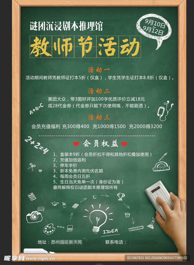 剧本杀教师节活动