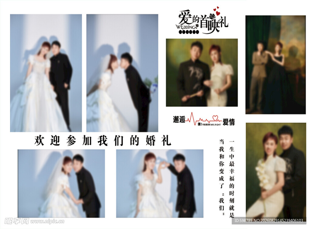 婚礼照片墙  