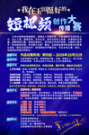 短视频创作大赛宣传海报